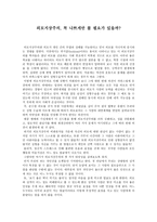 서평 - 리딩으로 리드하라-1