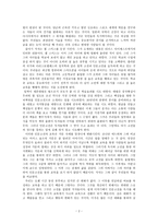 독후감 남북을 잇는 현대사 산책을 읽고-2