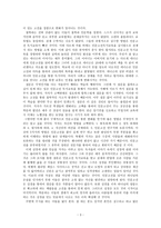 독후감 남북을 잇는 현대사 산책을 읽고-3