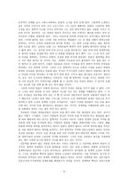 독후감 남북을 잇는 현대사 산책을 읽고-4