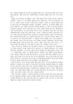 독후감 남북을 잇는 현대사 산책을 읽고-5