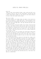 성공하는 사람들의 7가지 습관 - 교사와 학생 사이 - 독후감-1