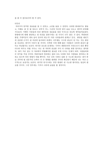 성공하는 사람들의 7가지 습관 - 교사와 학생 사이 - 독후감-4
