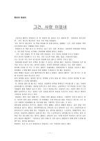 [감상문]트로이의 진정한 영웅은 누구 인가-1
