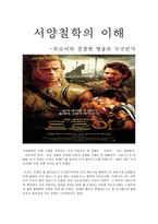 박찬욱의 복수 3부작 중 가장 잘난 자식, 올드보이 - 누구냐 넌-1