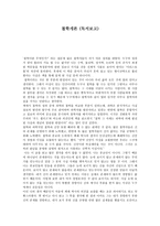 독후감- 늙어가는 대한민국-1