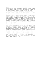 독후감- 늙어가는 대한민국-2