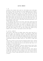 아시아 기독교사 감상문 아시아 에큐메니칼 운동사 독후감상문-1