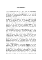 서평 엔트로피 새로운 세계관으로 향하는 역행의 문-1