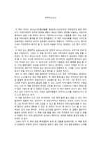 마쿠라노소시 마쿠라노소시 줄거리, 마쿠라노소시 독후감-1
