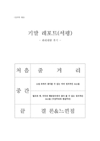 파리대왕 파리대왕 서평 줄거리 파리대왕 소설 속에서 찾아볼 수 있는 여러 정치적-1