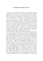 서평 예수와 함께한 저녁식사를 읽고 독후감 쓰기 예수와 함께한 저녁식사 감상문-1