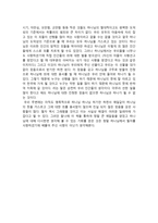 서평 예수와 함께한 저녁식사를 읽고 독후감 쓰기 예수와 함께한 저녁식사 감상문-3