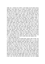 나는 대한민국의 교사다를 읽고-2