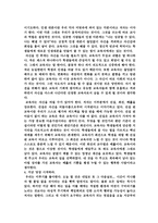 나는 대한민국의 교사다를 읽고-5