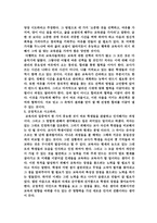 나는 대한민국의 교사다를 읽고-6