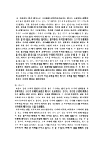 나는 대한민국의 교사다를 읽고-8
