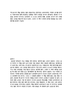 나는 대한민국의 교사다를 읽고-9