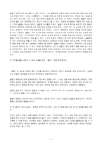 아동 문학 속의 인간상 탐구 안데르센의 분홍신을 읽고-2