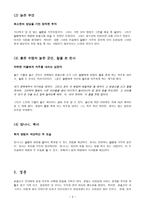 아동 문학 속의 인간상 탐구 안데르센의 분홍신을 읽고-3