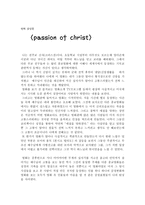 영화 감상문 passion of christ-1