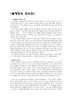 [영화분석] 불량공주 모모코 - 줄거리, 해석, 분석-1