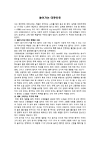 독후감 - 늙어가는 대한민국-1