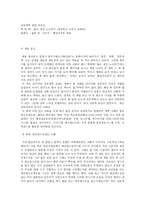독후감 똑똑똑 좋은 세상 노크하기-1