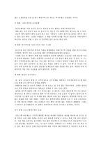 독후감 똑똑똑 좋은 세상 노크하기-3