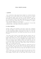 독후감상문 교사는 지성인이다 를 읽고-1