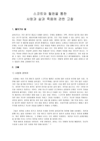 아름다운 삶 사랑 그리고 마무리를 읽고-3