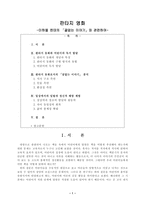 판타지 영화-미하엘 엔데의 「끝없는 이야기」와 관련하여-1