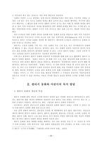 판타지 영화-미하엘 엔데의 「끝없는 이야기」와 관련하여-2