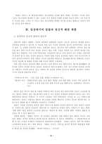 판타지 영화-미하엘 엔데의 「끝없는 이야기」와 관련하여-9