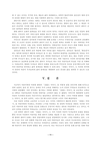 판타지 영화-미하엘 엔데의 「끝없는 이야기」와 관련하여-11