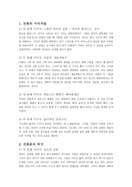 독서감상문 창조설계의 비밀-2