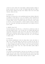 독서감상문 창조설계의 비밀-6