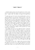 교실밖의 아이들을 읽고-1