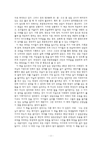 교실밖의 아이들을 읽고-2