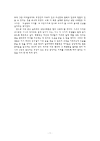 교실밖의 아이들을 읽고-3