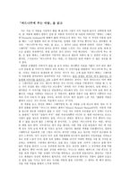 버드나무에 부는 바람 을 읽고-1