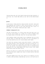 다큐멘터리 감상문 아이콘을 찾아서-1