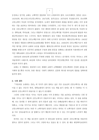 독후감 『자유에로 초대하는 진리』 서평-4
