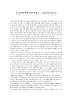 교사와 학생 서로 손잡고 - 교사와 학생사이를 읽고-1