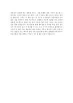 상대를 사로잡는 면접의 기술 상대를 사로잡는 면접의 기술 줄거리-2