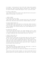 요약 및 느낀점 - 학교에서 평등을 말하다-4