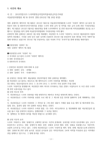 드라마 사랑비 vs 영화 클래식 드라마방영금지 및 저작물처분금지 등 가처분 신청-2