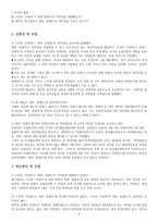 드라마 사랑비 vs 영화 클래식 드라마방영금지 및 저작물처분금지 등 가처분 신청-3