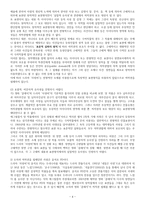 드라마 사랑비 vs 영화 클래식 드라마방영금지 및 저작물처분금지 등 가처분 신청-4