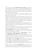 [서평] 존 테일러 개토의 교실의 고백을 읽고-2